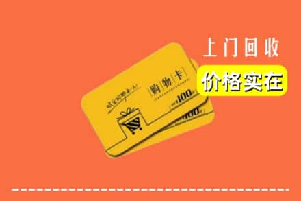 五华区回收购物卡