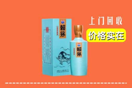 五华区回收赖茅