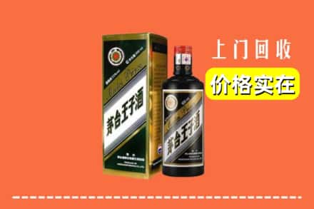 诚信求购:五华区高价回收王子酒